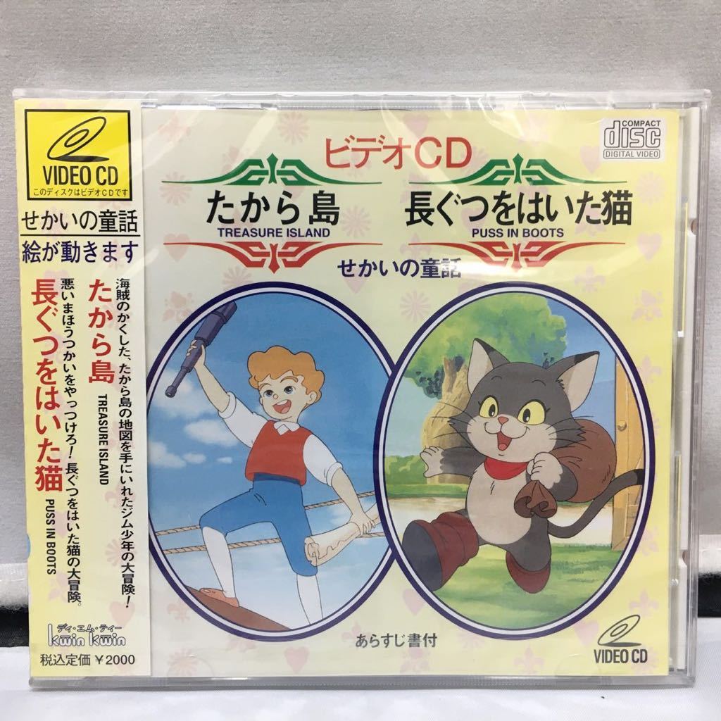 Yahoo!オークション - 絵が動きます ビデオCD 『せかいの童話』 未開封