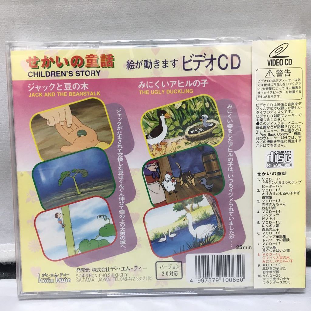 Yahoo!オークション - 絵が動きます ビデオCD 『せかいの童話』 未開封