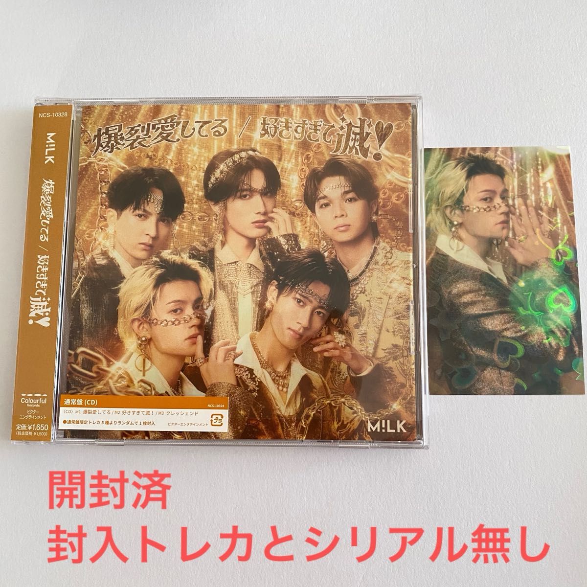 M LK 爆裂愛してる 好きすぎて滅 通常盤CD 封入トレカとシリアル無し