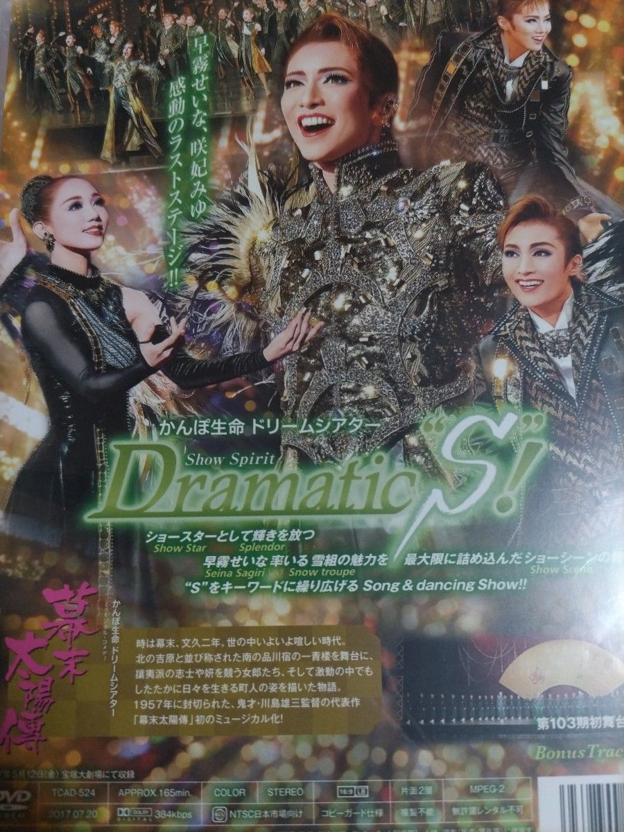 宝塚歌劇団 宝塚 雪組 幕末太陽傳/Dramatic “S /宝塚歌劇団雪組 DVD