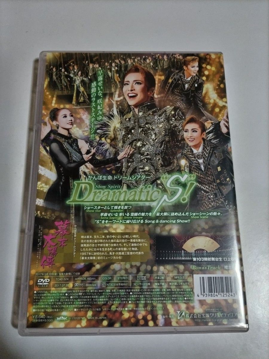 宝塚歌劇団 宝塚 雪組 幕末太陽傳/Dramatic “S /宝塚歌劇団雪組 DVD