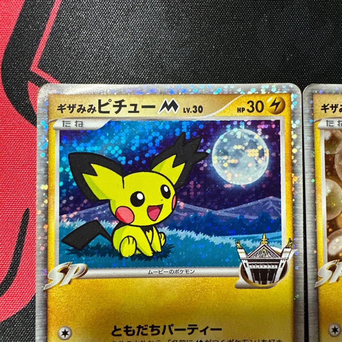 ポケモンカード ギザみみピチューM LV 30 アルセウス超克の時空へ 折れ