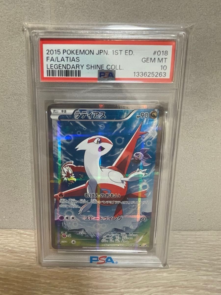ラティアス 伝説キラコレクション PSA10 CP2 ポケモンカードゲーム