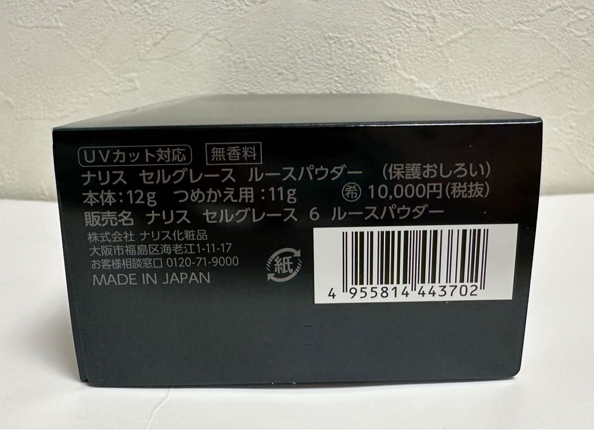 ナリス 化粧品 セルグレース ルースパウダー 本体×1本｜Yahoo!フリマ