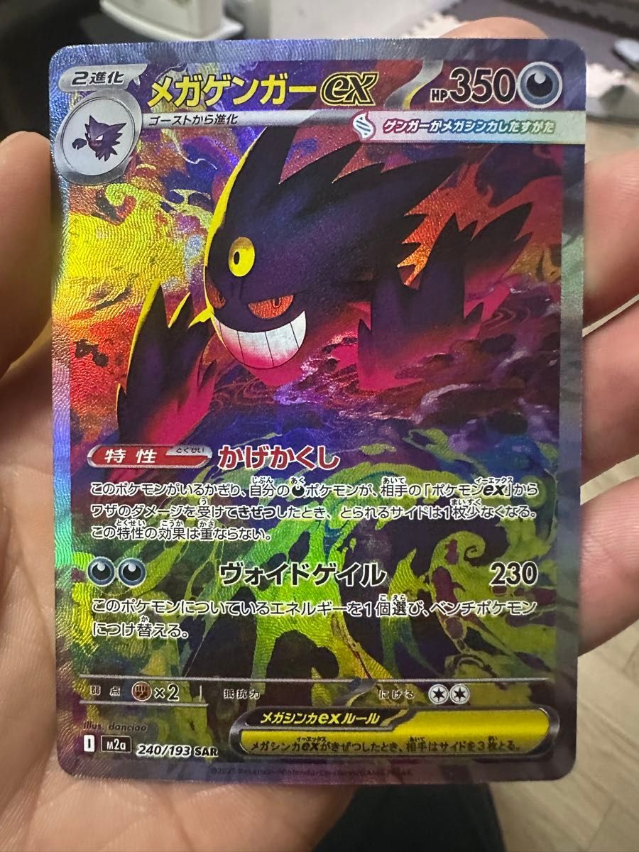 観賞品 ポケモンカード メガゲンガーex SAR 240/193 SAR｜Yahoo!フリマ