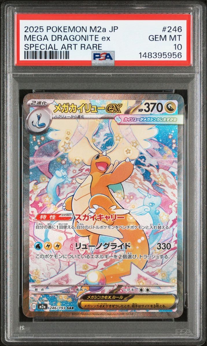 PSA10 ポケモンカード メガカイリューex SAR 246/193 GEM MT｜Yahoo