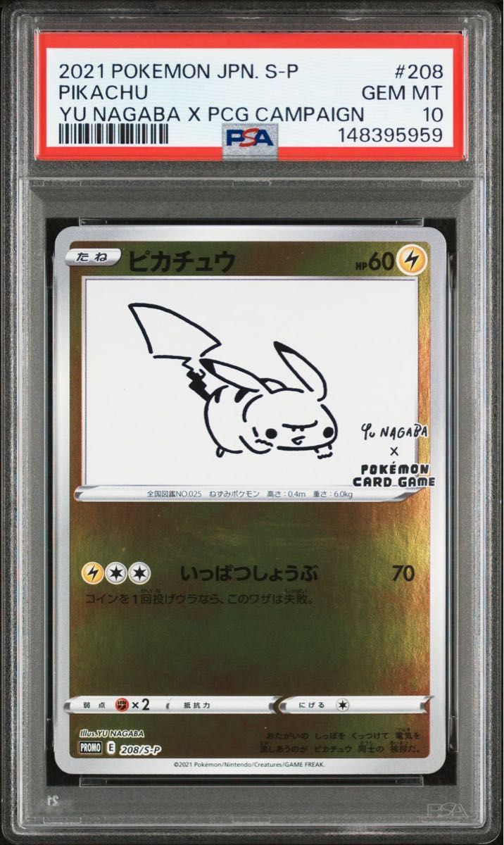PSA10 ピカチュウ YU NAGABA プロモ 208/S-P ポケモンカード｜Yahoo