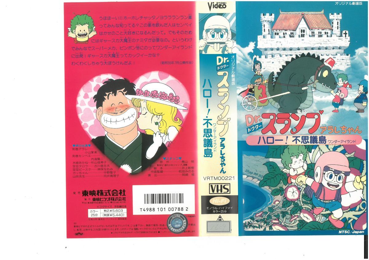 Yahoo!オークション - オリジナル劇場版 Dr.スランプ アラレちゃん ハ