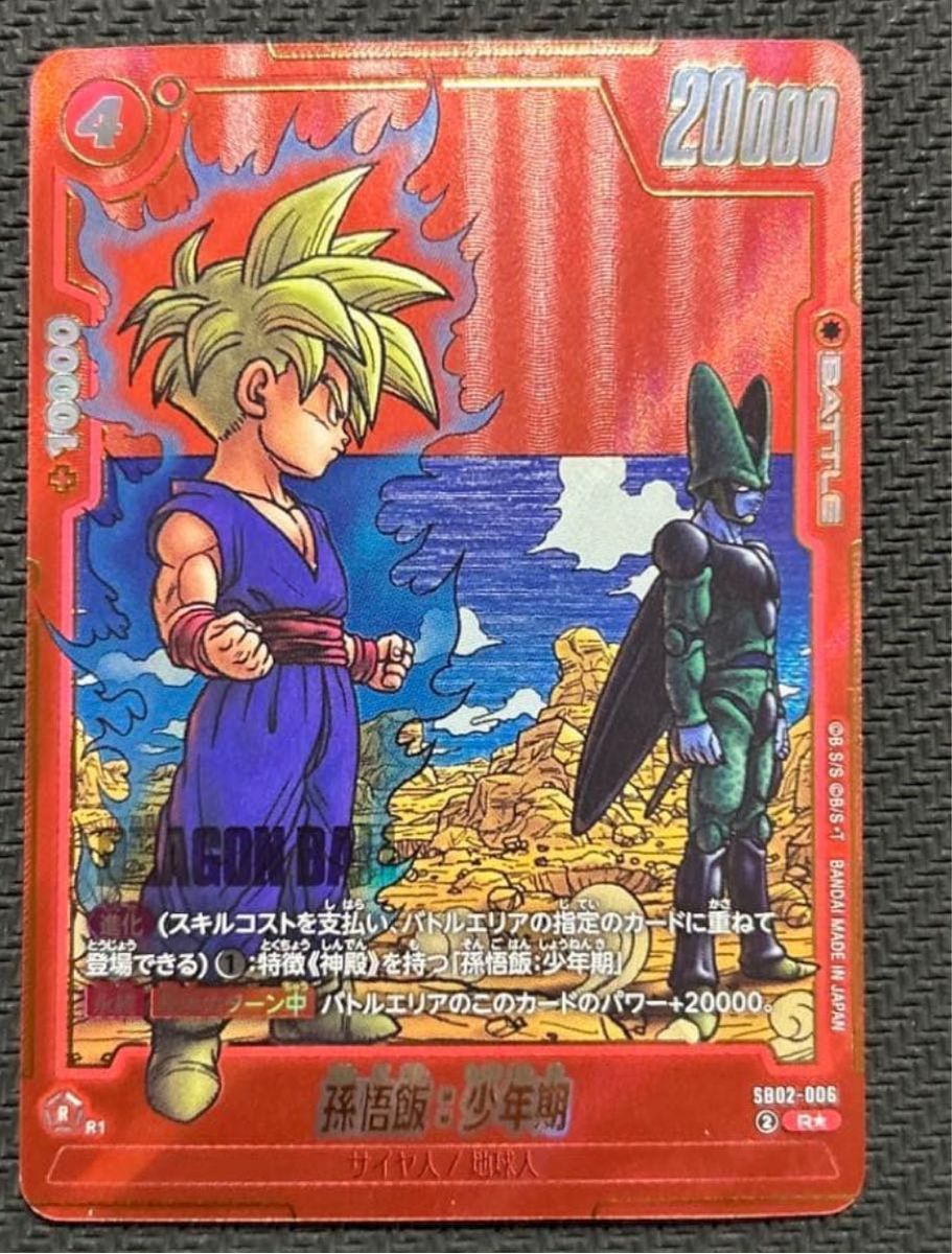 フュージョンワールド 孫悟飯 少年期 R SB02-006 パラレル マンガ