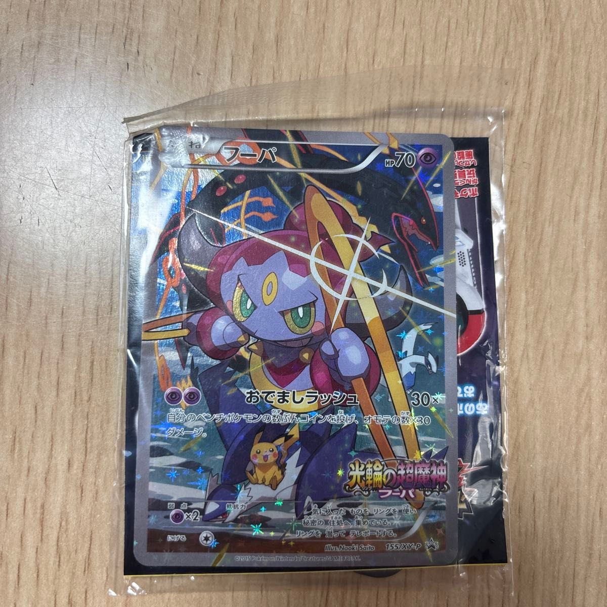 未開封】 光輪の超魔神 フーパ 入場者プレゼント PROMO 新品未開封