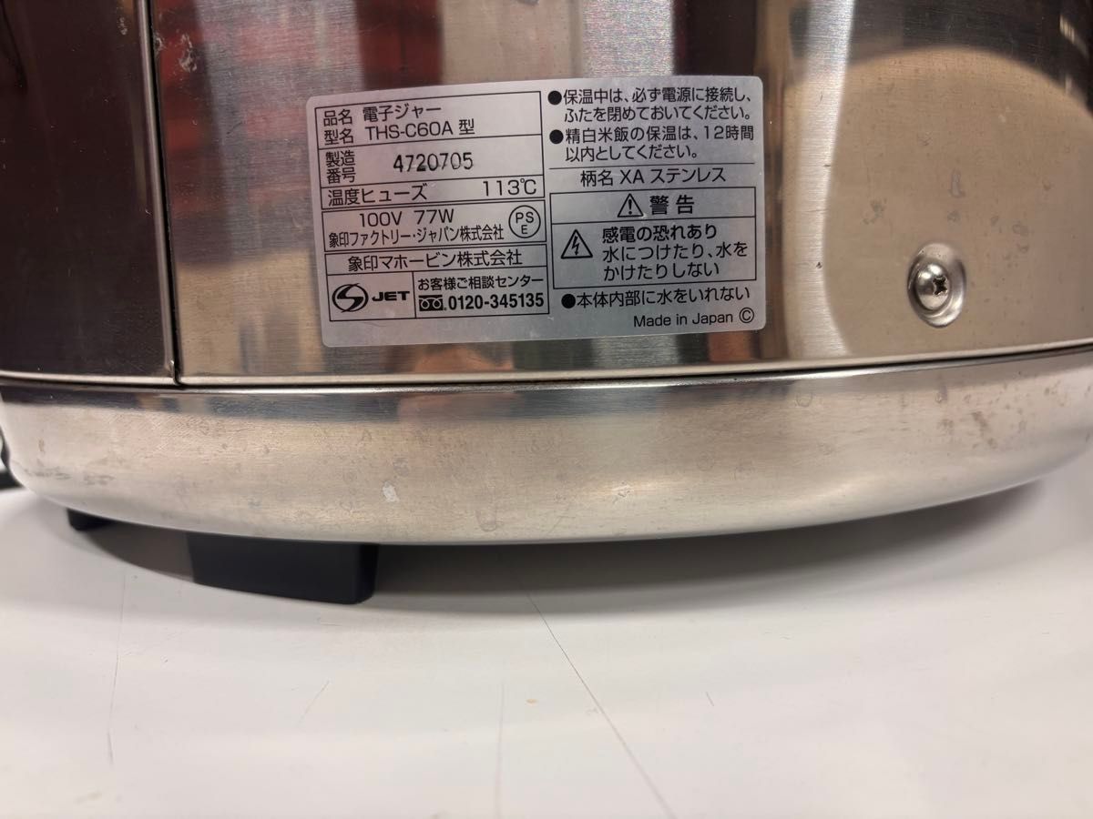 象印 業務用電子ジャー THS-C60A ステンレス 3 3升 保温専用｜Yahoo