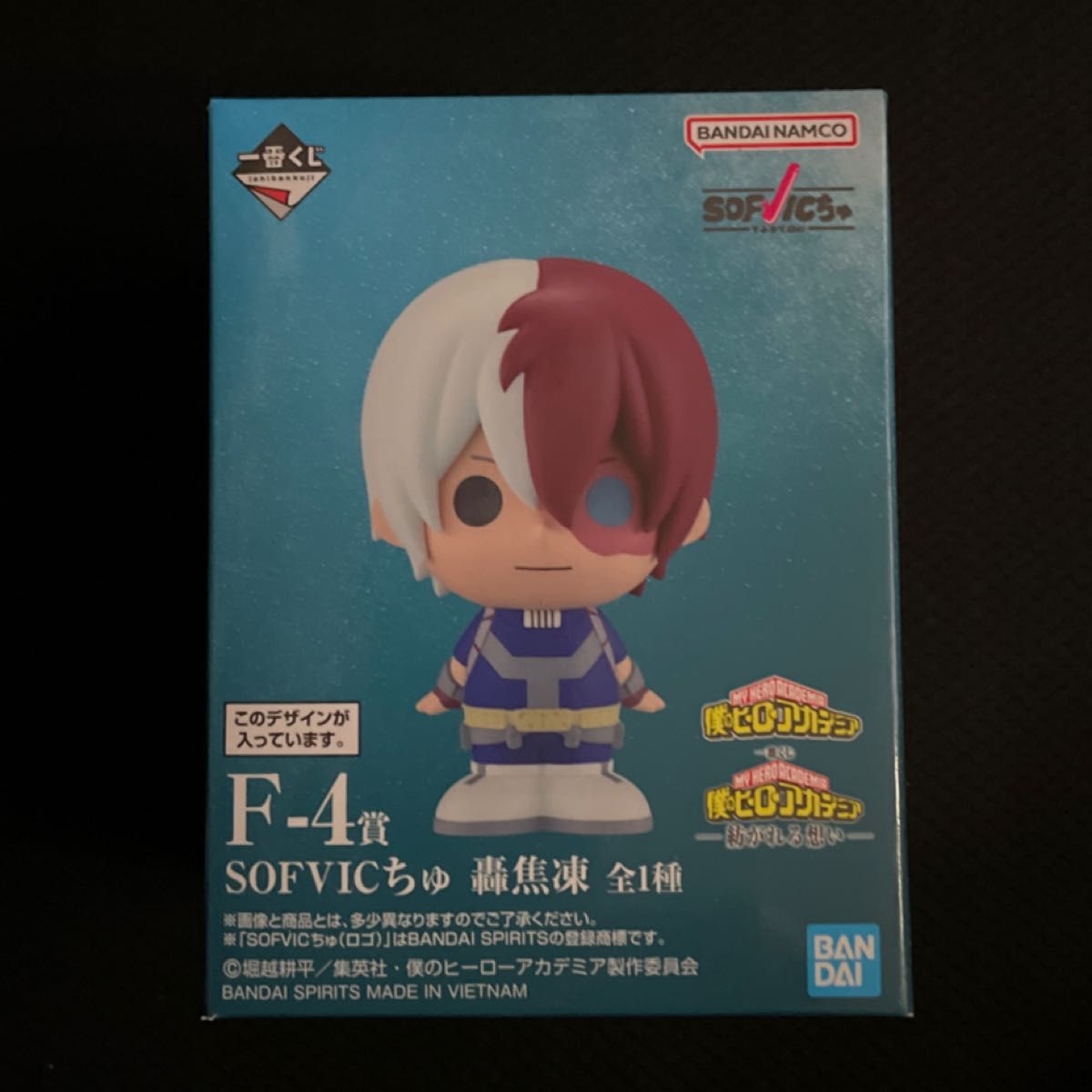 一番くじ 僕のヒーローアカデミア 紡がれる想い F-4賞 轟焦凍 SOFVIC