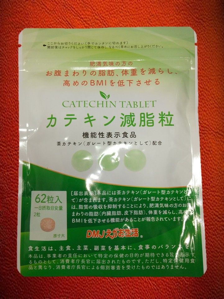 カテキン減脂粒 62粒 31日分 DMJえがお生活｜Yahoo!フリマ（旧PayPay