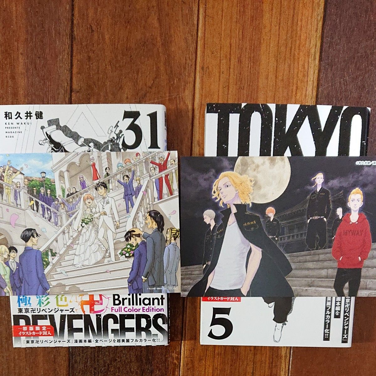 極彩色 東京卍リベンジャーズ東京リベンジャーズ 全巻31巻 全巻初版帯
