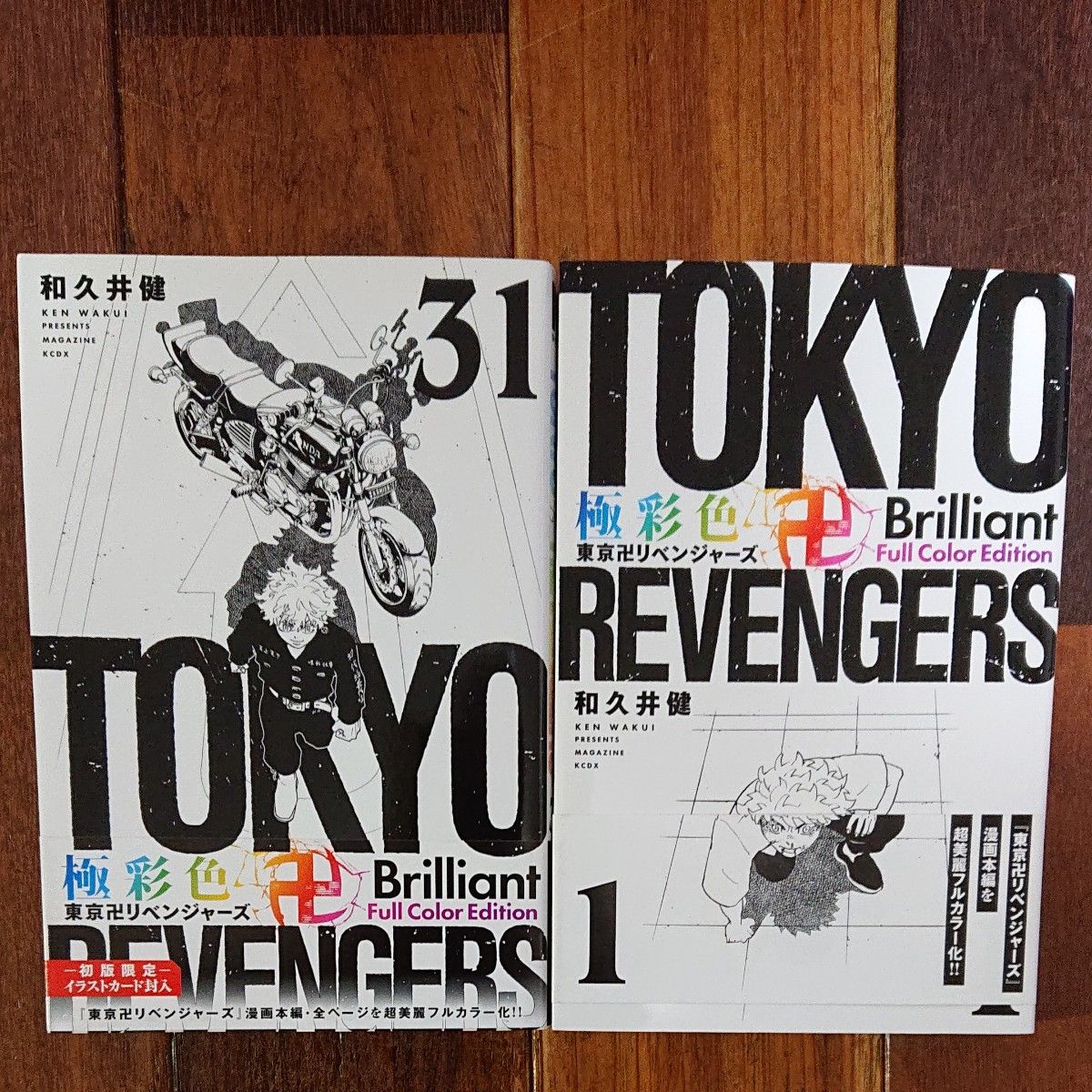 極彩色 東京卍リベンジャーズ東京リベンジャーズ 全巻31巻 全巻初版帯