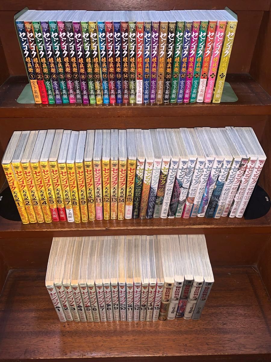 全巻完結セット 宮下英樹 センゴクシリーズ 77冊 センゴク全15巻 桶