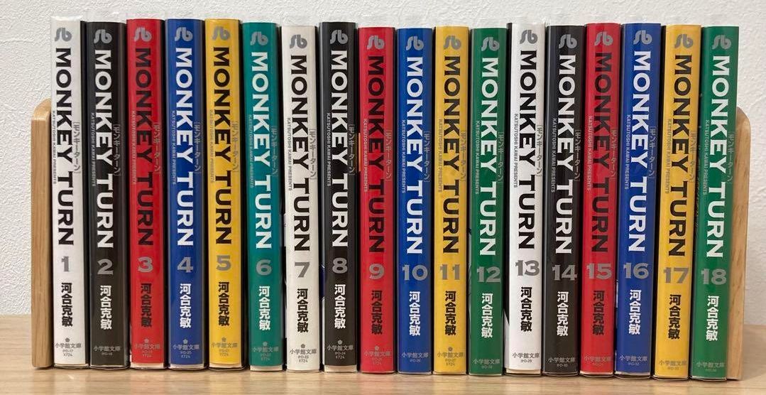 モンキーターン 文庫版 全巻セット 全18巻｜Yahoo!フリマ（旧PayPay