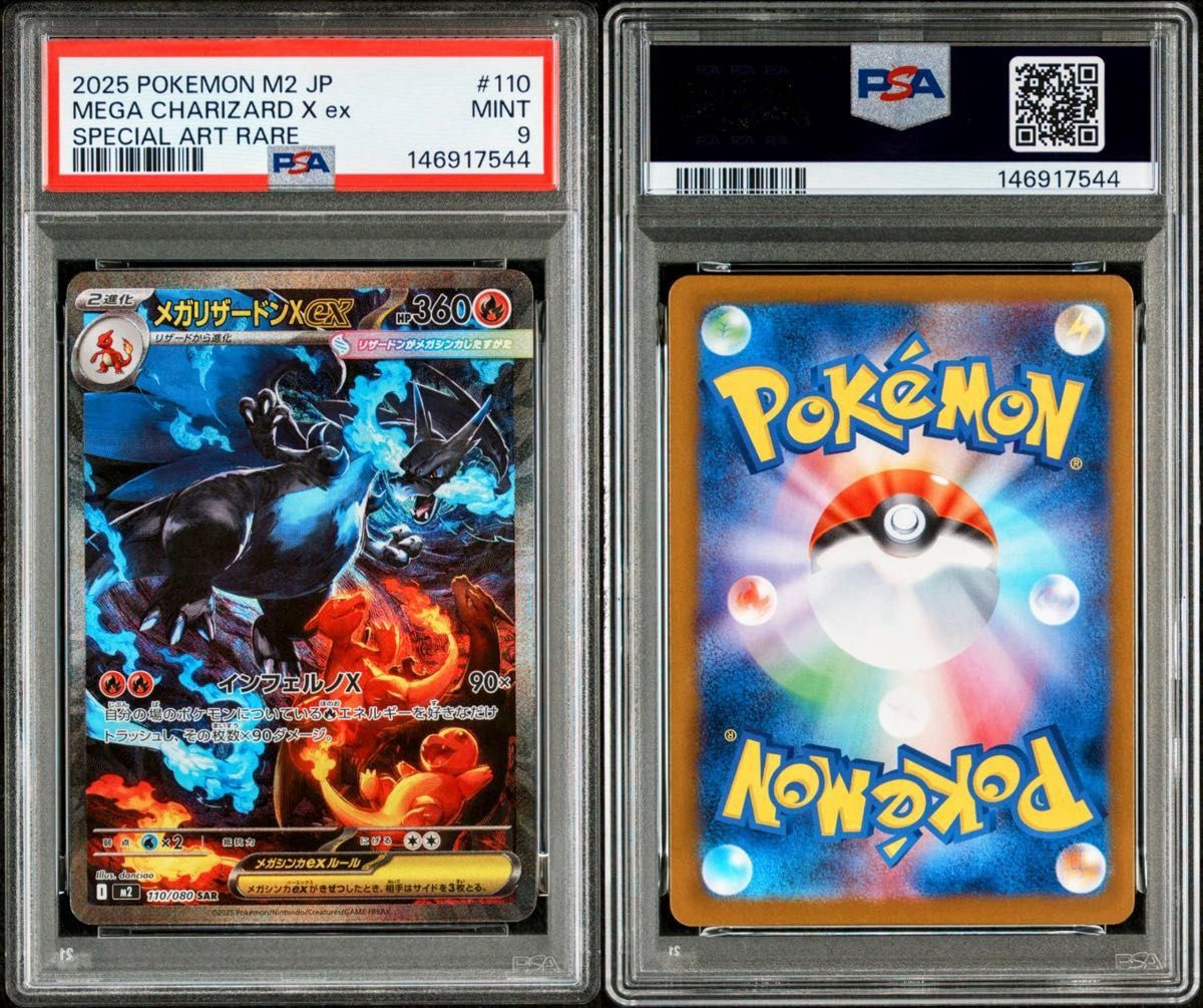 PSA鑑定ラベルエラー 印字ミス メガリザードンxex sar PSA9 メガ