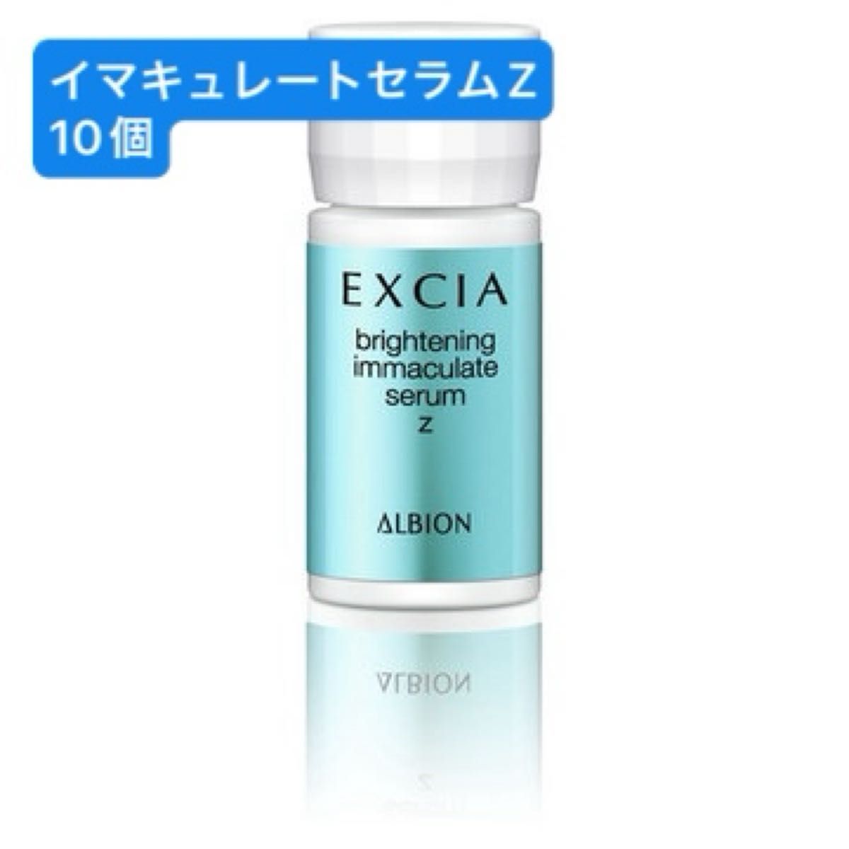 エクシア ブライトニング イマキュレート セラム Z×10｜Yahoo!フリマ