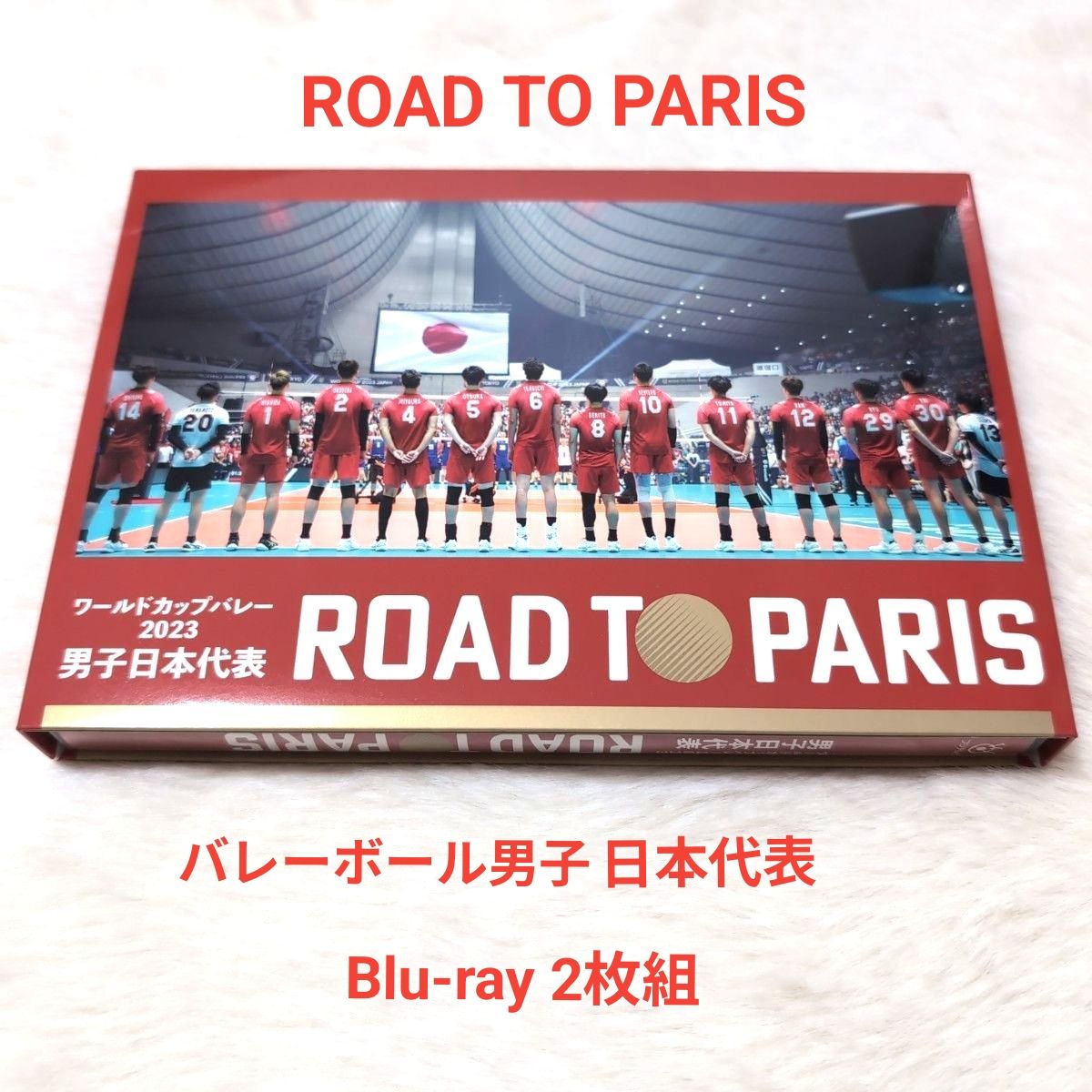 ROAD TO PARIS 2023 男子日本代表 DVD DVD]「ワールドカップバレー2023
