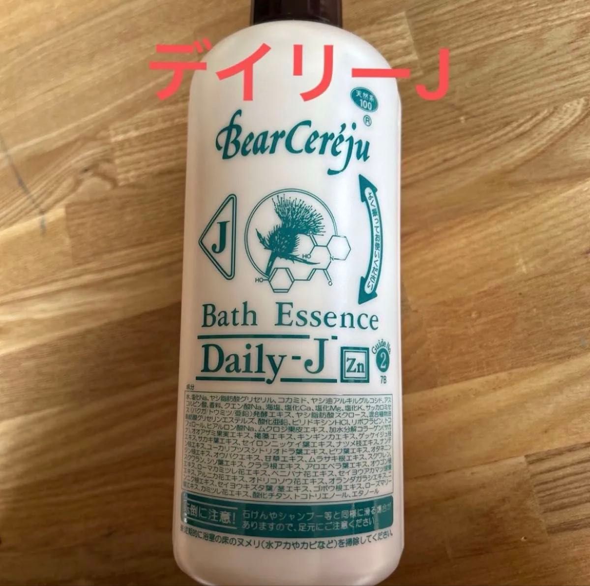 ベルセレージュ バスエッセンス デイリーJ 入浴剤 Zn｜Yahoo!フリマ