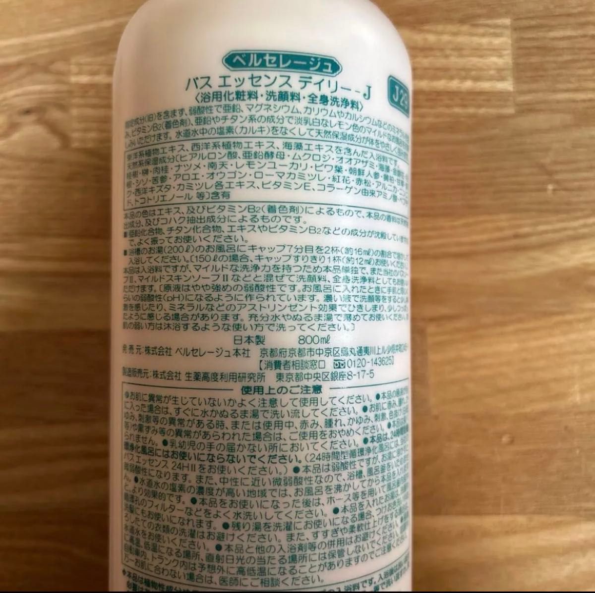 ベルセレージュ バスエッセンス デイリーJ 入浴剤 Zn｜Yahoo!フリマ