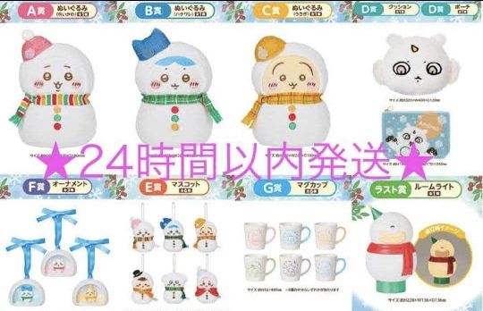 Chiikawa ちいかわ エニマイくじ A B C D E F G ラスト 賞 21種