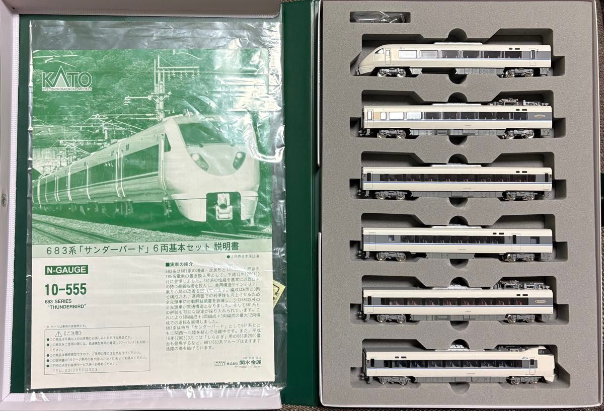 KATO 10-555 683系 サンダーバード 6両基本セット｜Yahoo!フリマ（旧