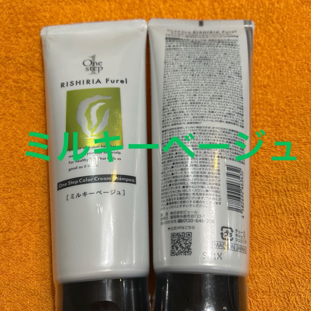 RISHIRIA Furel リシリアフレル ワンステップカラークリームシャンプー