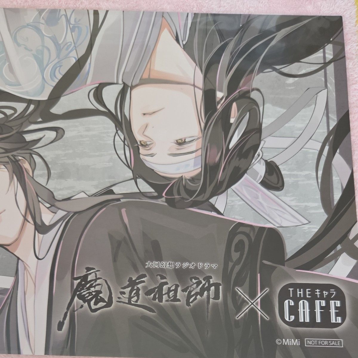 魔道祖師 公式茶屋 ランチョンマット 魏無羨 藍忘機 ラジドラ｜Yahoo