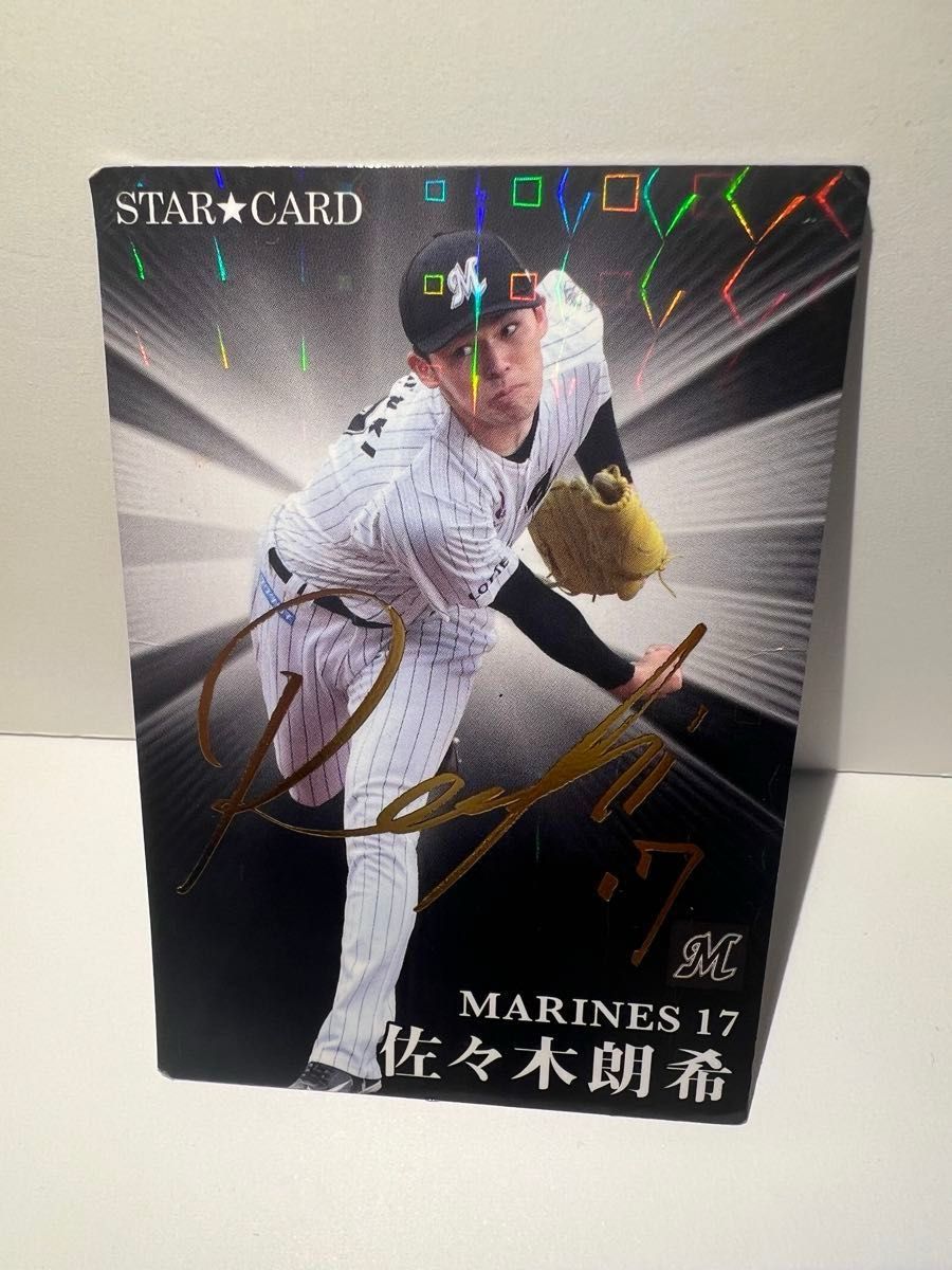 佐々木朗希 金箔サイン入り 2023年 STAR CARD プロ野球チップス 千葉