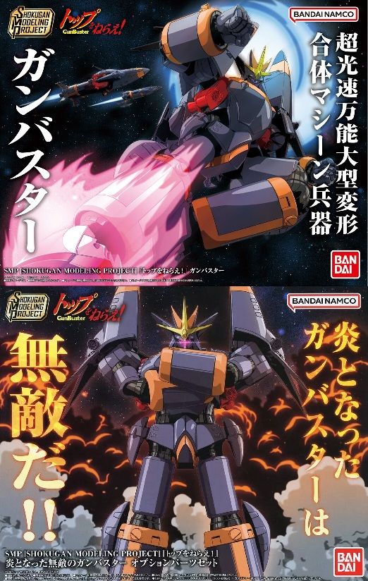24H再出品可】SMP トップをねらえ ガンバスター 炎となった無敵の
