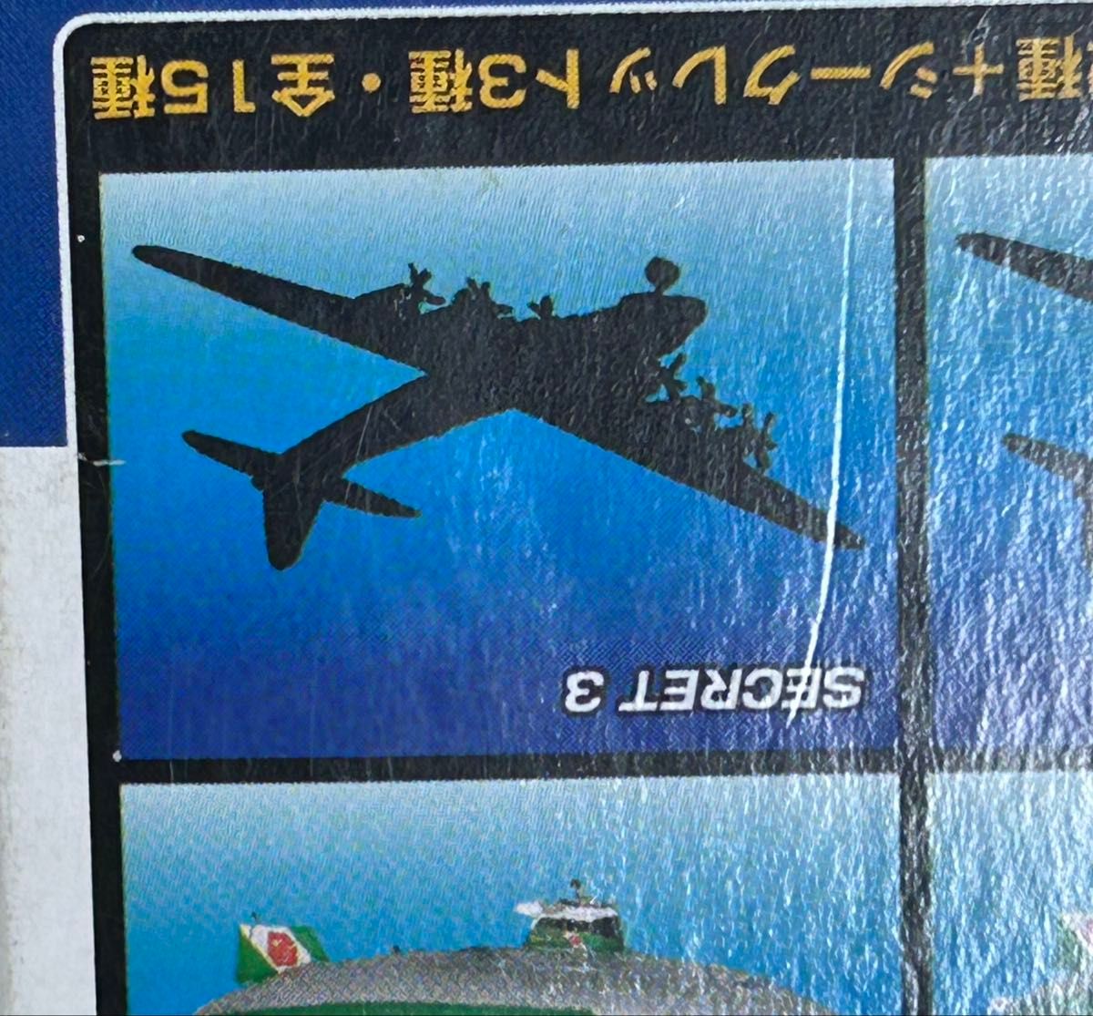 値下げをしました 激レア/シークレット】1/700 世界の翼2 中島 超重
