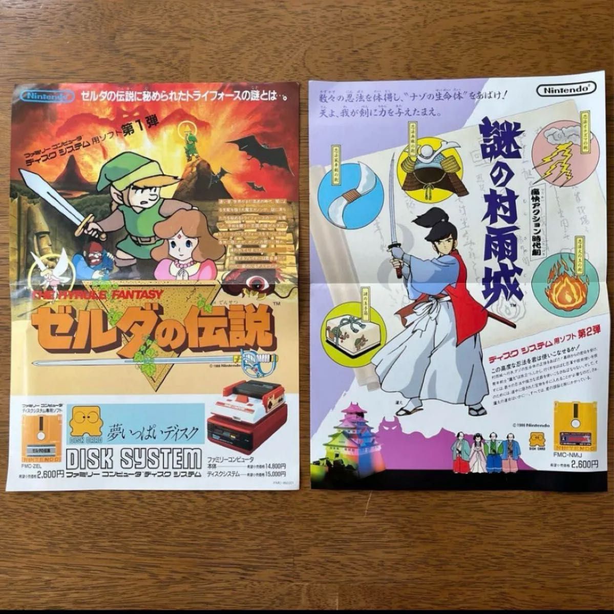 ファミコン ディスクシステム チラシ 取扱説明書 セット まとめ売り