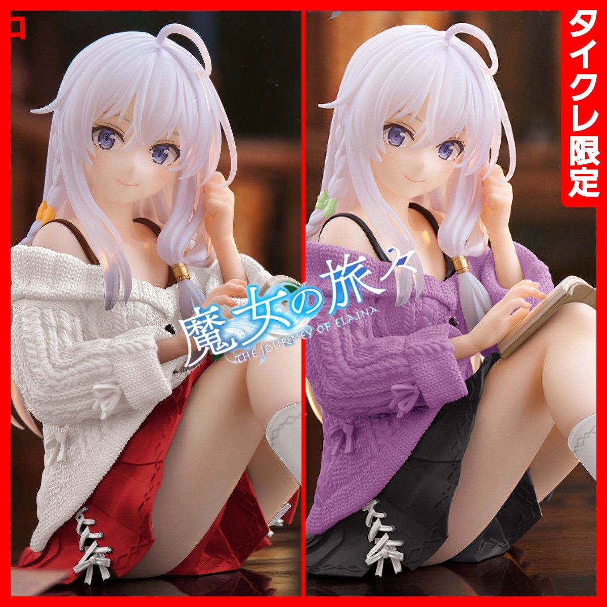 魔女の旅々 Desktop Cute フィギュア イレイナ〜私服ver ~ Renewal