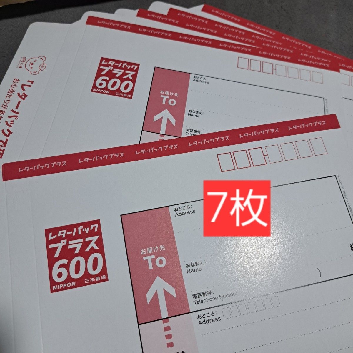 レターパックプラス600 7枚｜Yahoo!フリマ（旧PayPayフリマ）