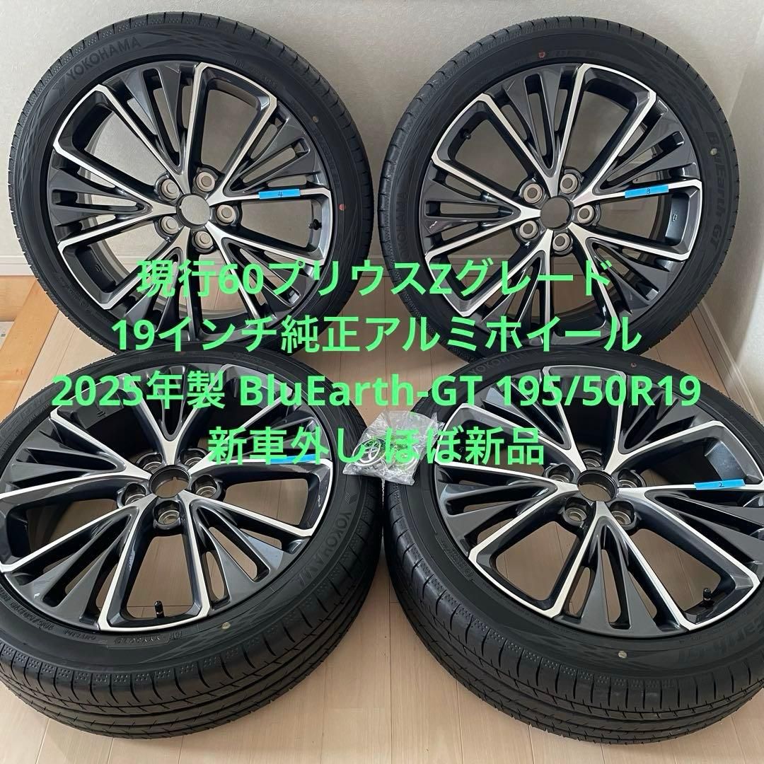 新車外しほぼ新品60プリウスZグレード195/50R19&純正ホイール4本セット