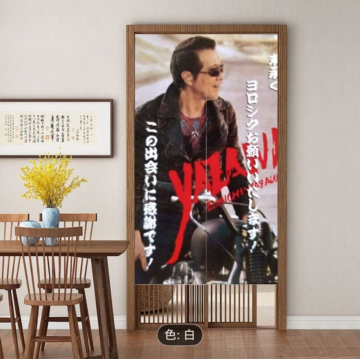 新品』-矢沢永吉 YAZAWA-のれん ドアカーテン リビングルーム ベッド