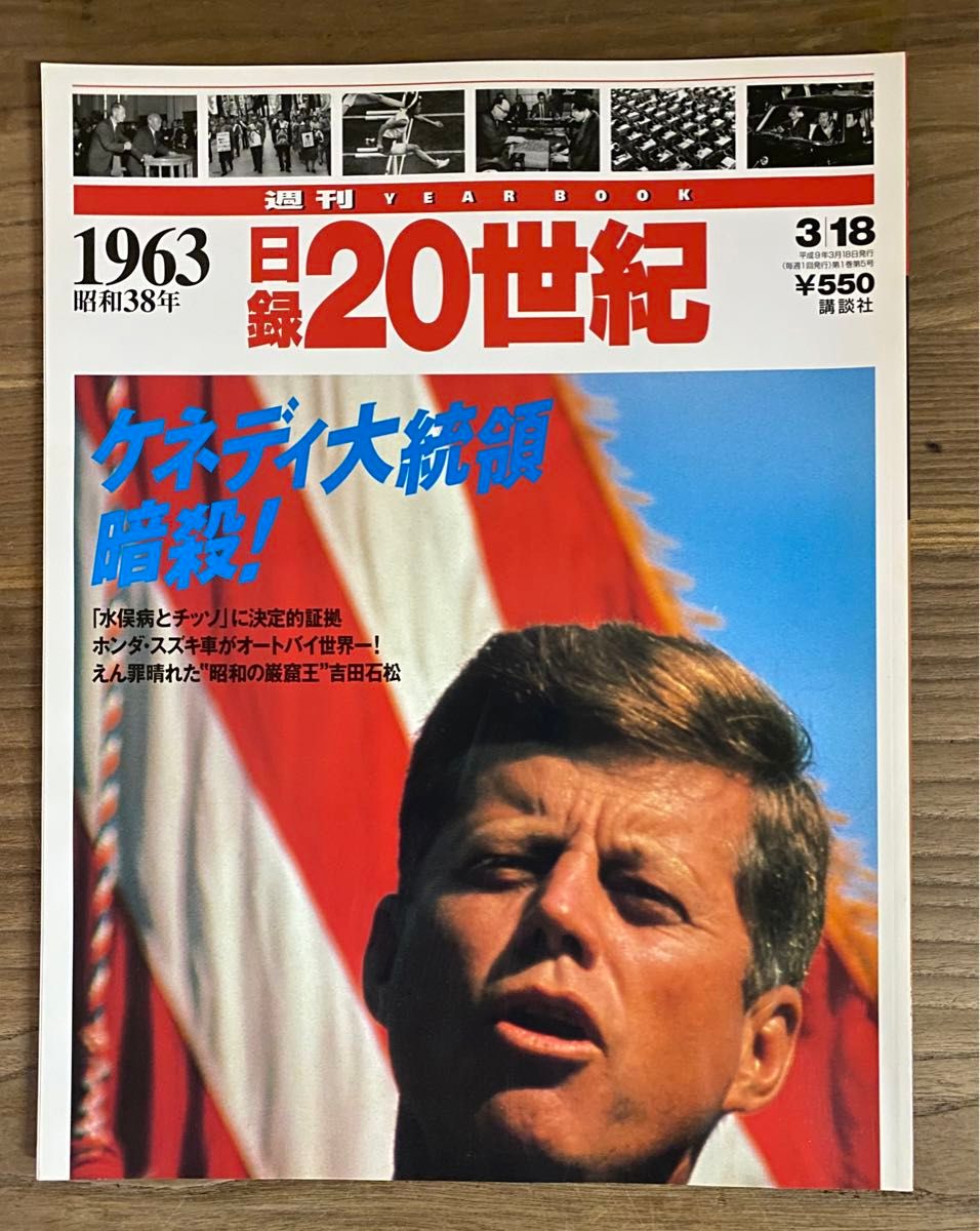 日録20世紀【1963年／ケネディ大統領暗殺 】｜Yahoo!フリマ（旧PayPay