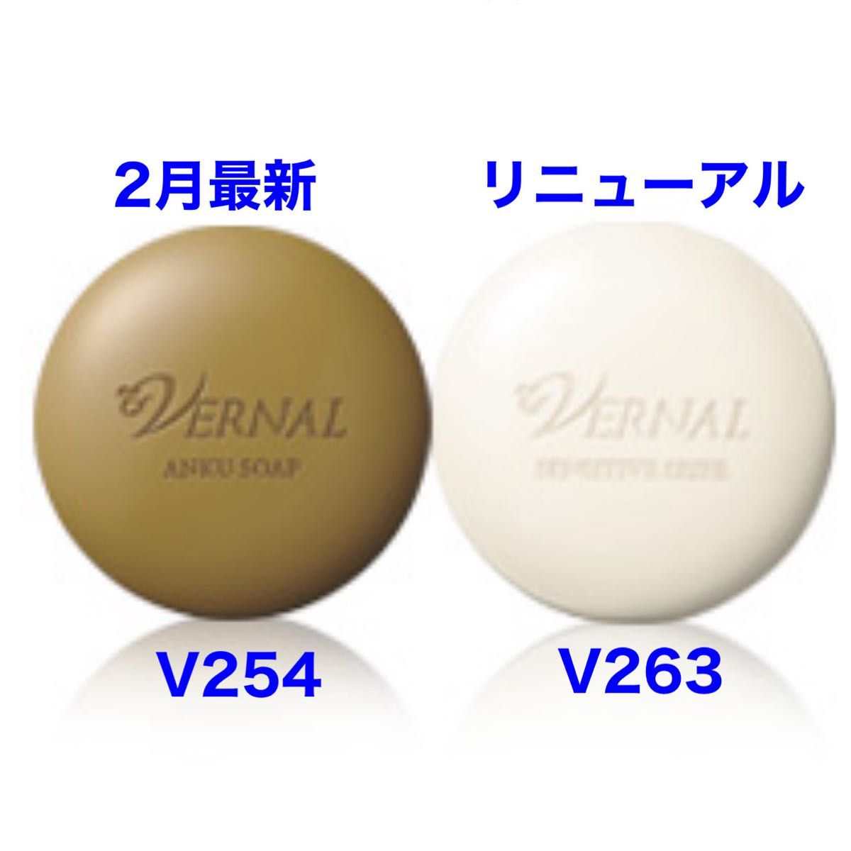 2月購入 ヴァーナル アンクソープ30gセンシティブザイフ30g 各1個