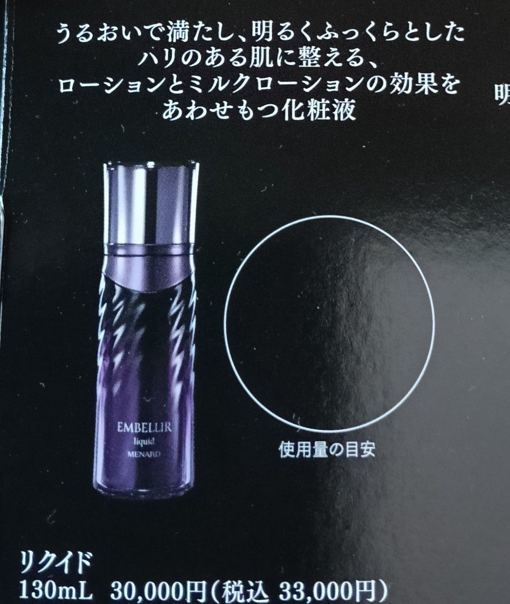 メナード エンベリエ リクイドB 10ml×5本 50ml｜Yahoo!フリマ（旧