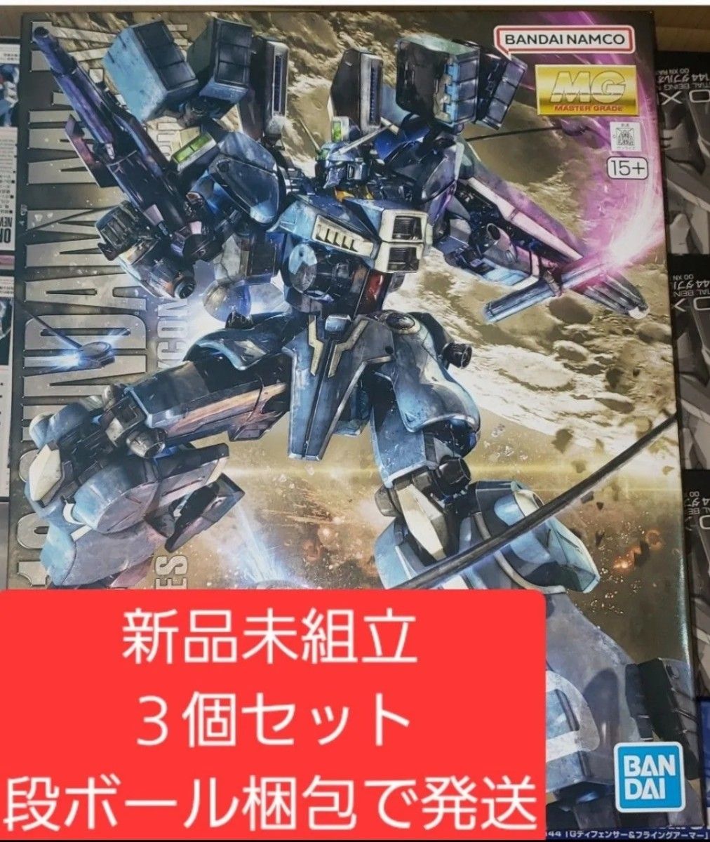 新品未組立3個セット MG 1/100 ガンダムMk-V ガンダムセンチネル