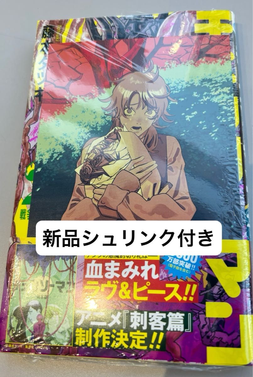 新品シュリンク付き 「チェンソーマン 23巻」アニメイト特典 イラスト