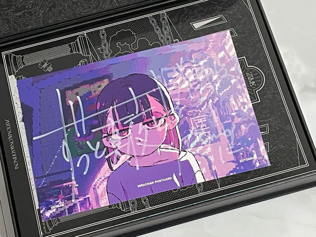 ずっと真夜中でいいのに ぐされ強初回限定DELUXE盤 サインポストカード