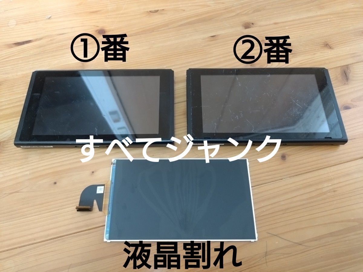 Nintendo Switch 本体 2台と液晶パネル ジャンク品 部品取り｜Yahoo