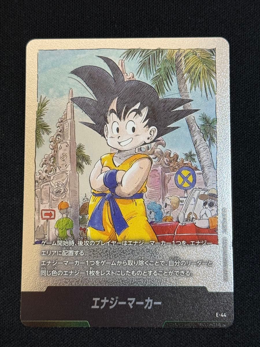 ドラゴンボール フュージョンワールド エナジーマーカー E-44 孫悟空