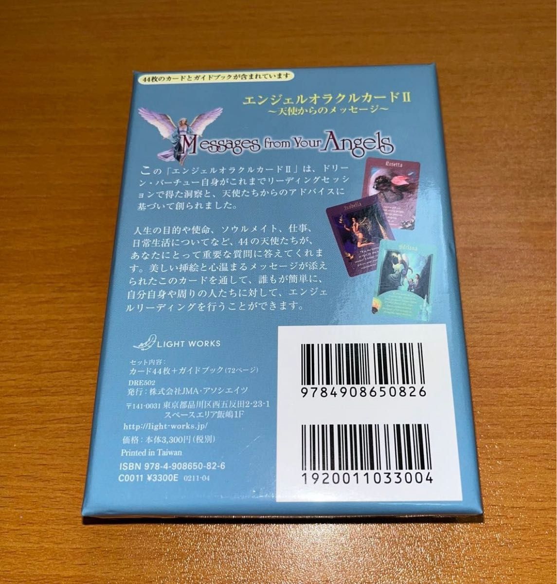 エンジェルオラクルカードⅡ44の天使たちから アドバイスが受け取れる