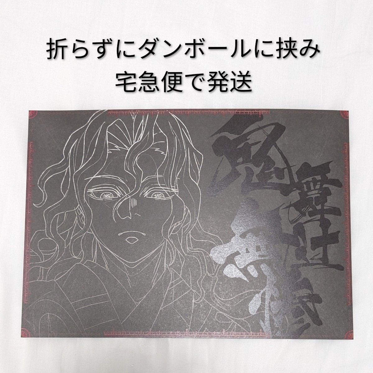 鬼滅の刃 ダイニング DININNG ufotable ランチョンマット 鬼舞辻無惨