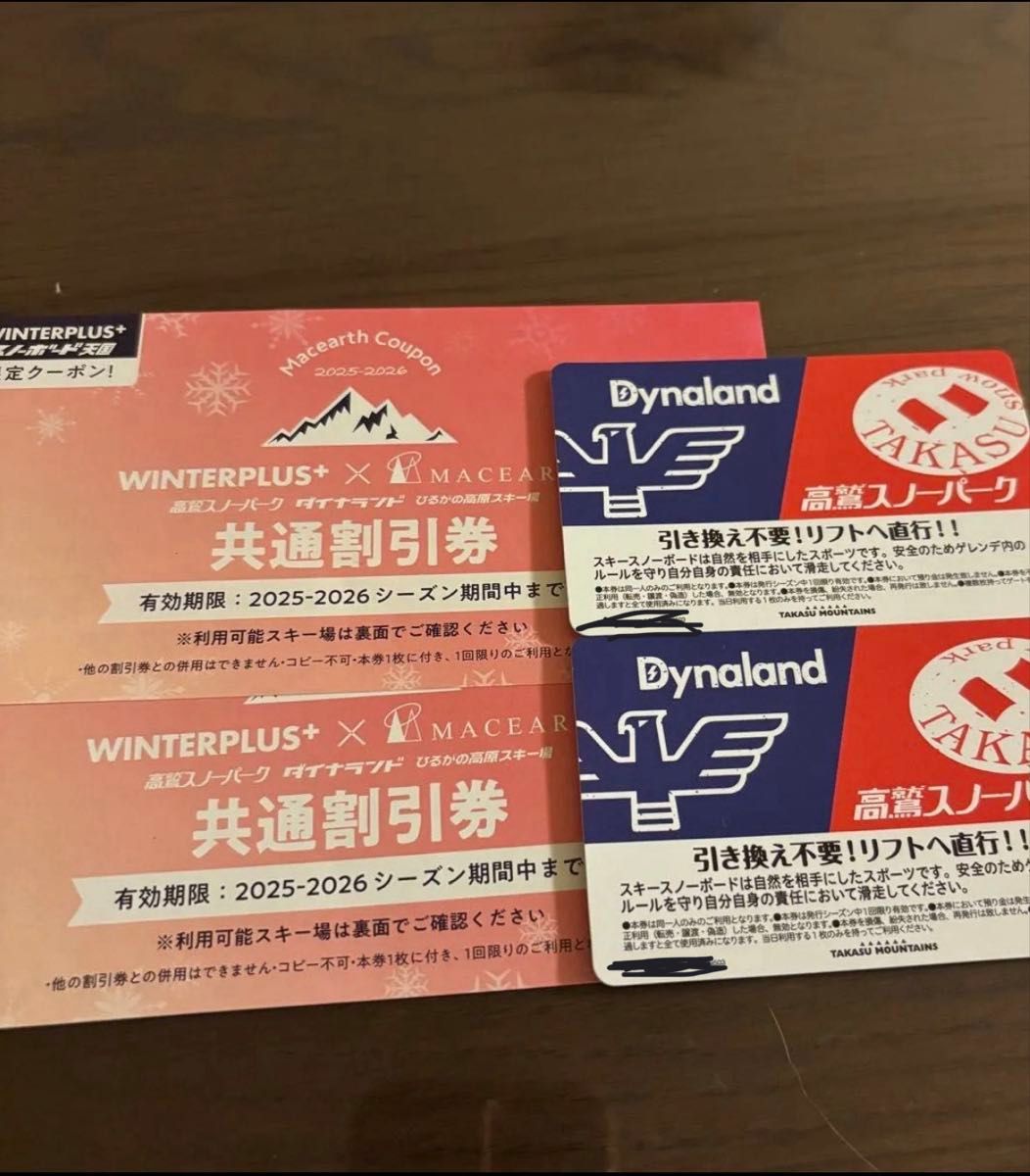 高鷲スノーパーク ダイナランド リフト券｜Yahoo!フリマ（旧PayPayフリマ）