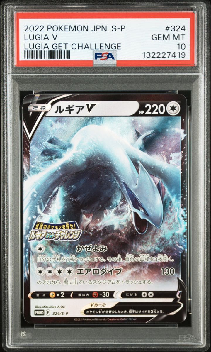 ルギアVプロモ PSA10 S-P ポケモンカードゲーム ルギアゲット